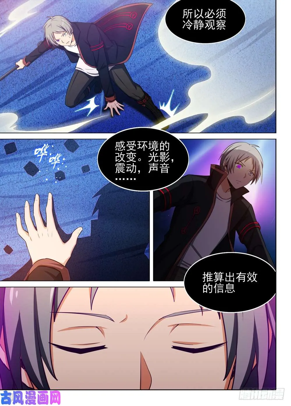 第454墓：再战罗根 第8页