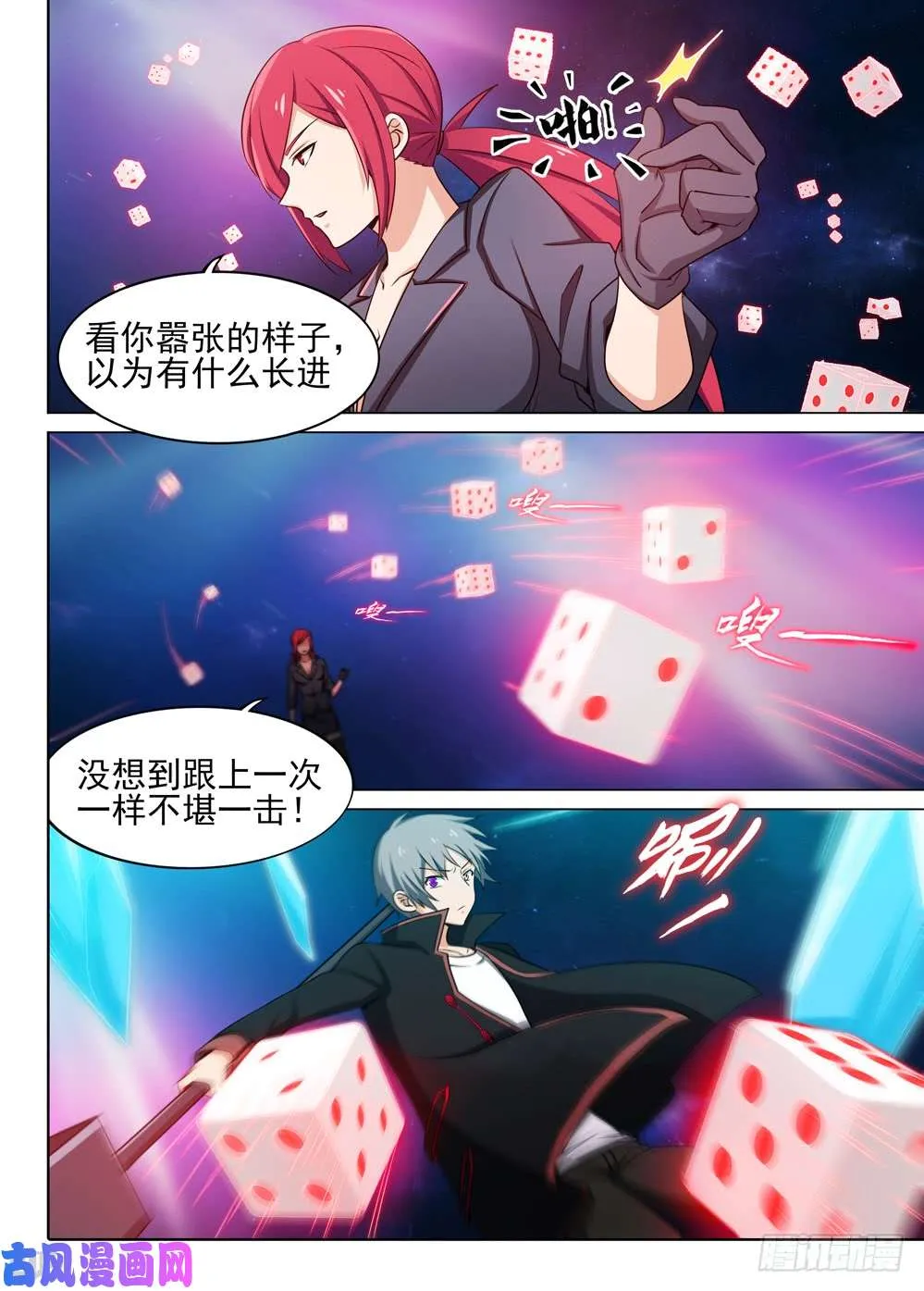 第454墓：再战罗根 第5页