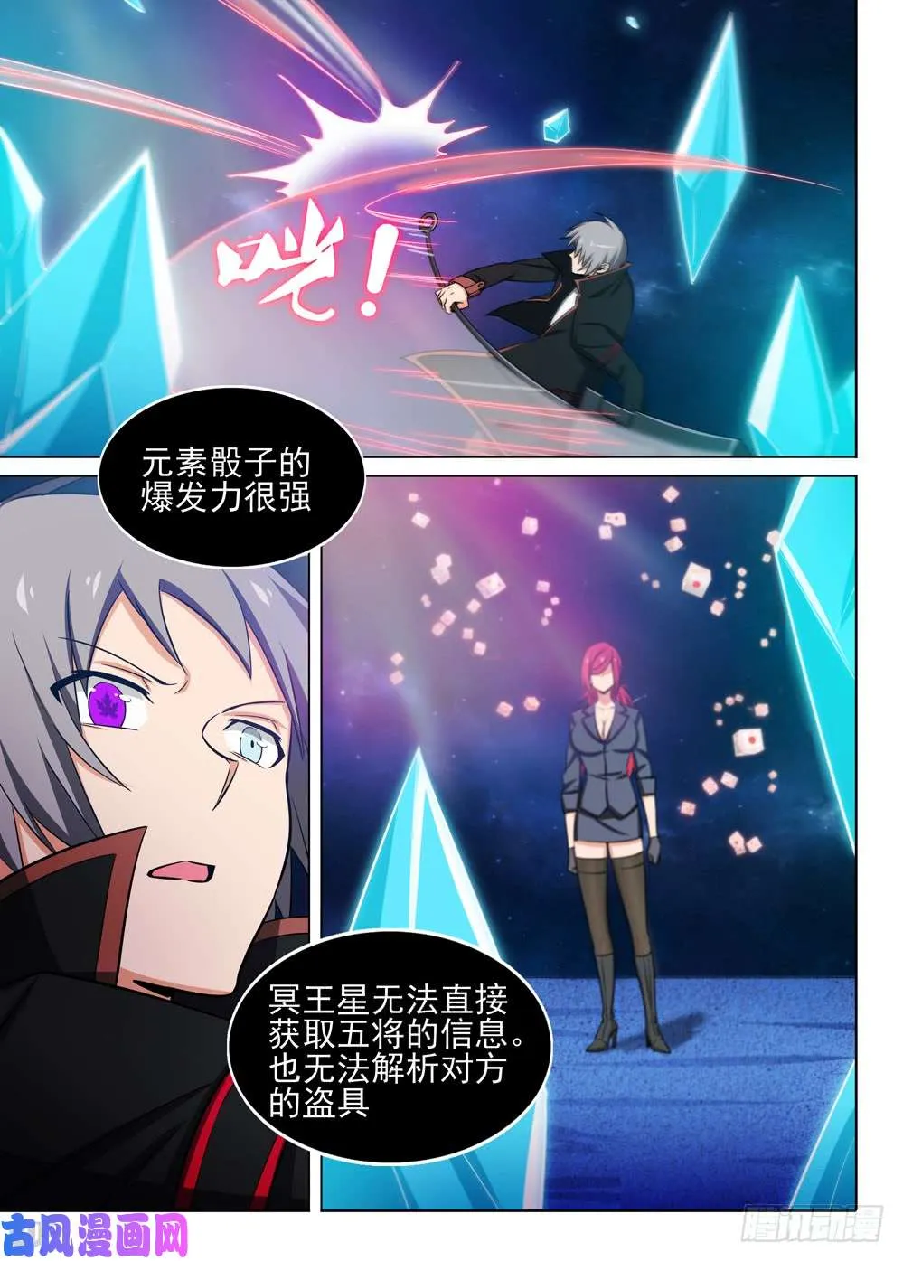 第454墓：再战罗根 第6页