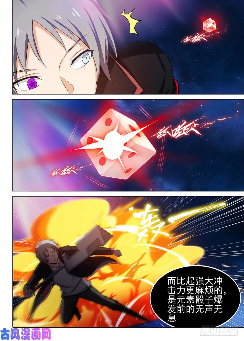 第454墓：再战罗根 第7页