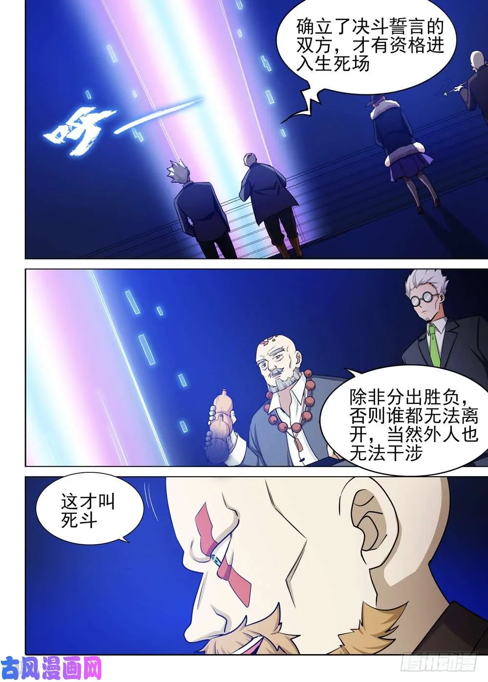 第454墓：再战罗根 第3页