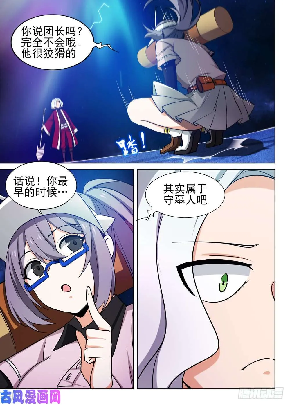 第455墓：叛徒间的对话 第6页
