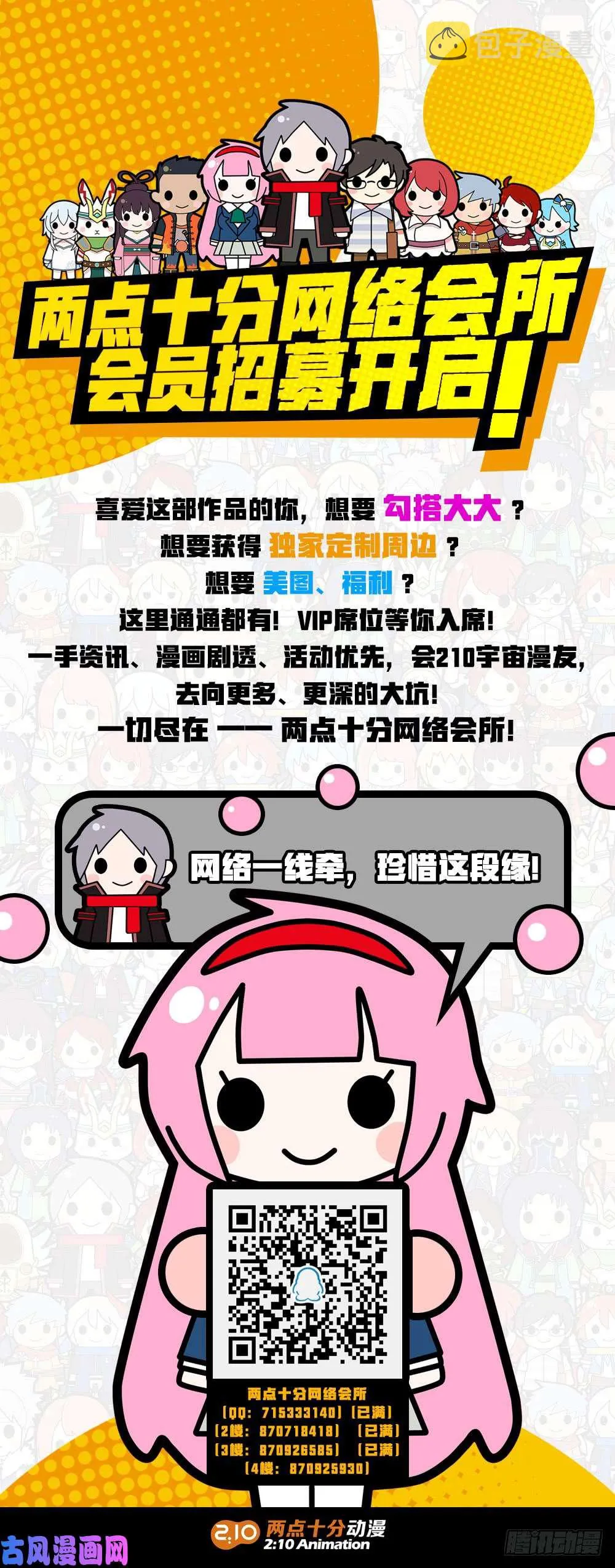 第455墓：叛徒间的对话 第11页