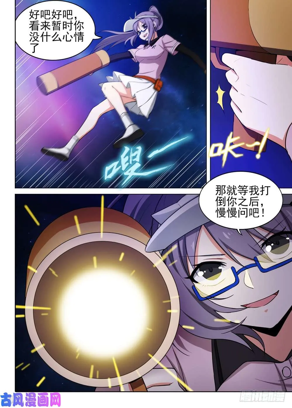 第455墓：叛徒间的对话 第9页