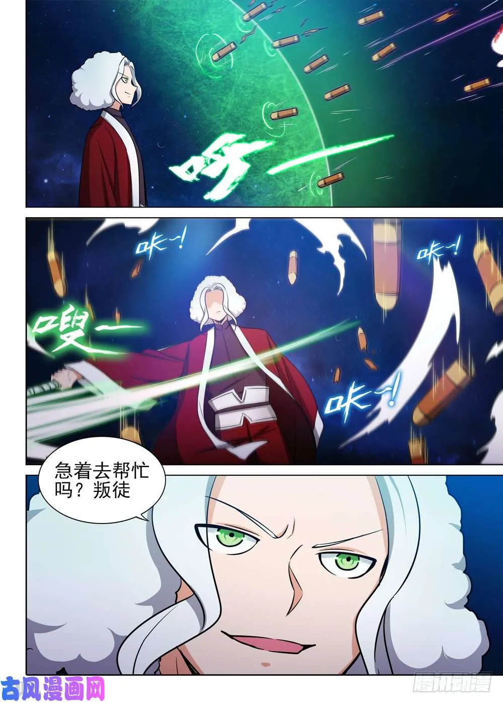 第455墓：叛徒间的对话 第5页