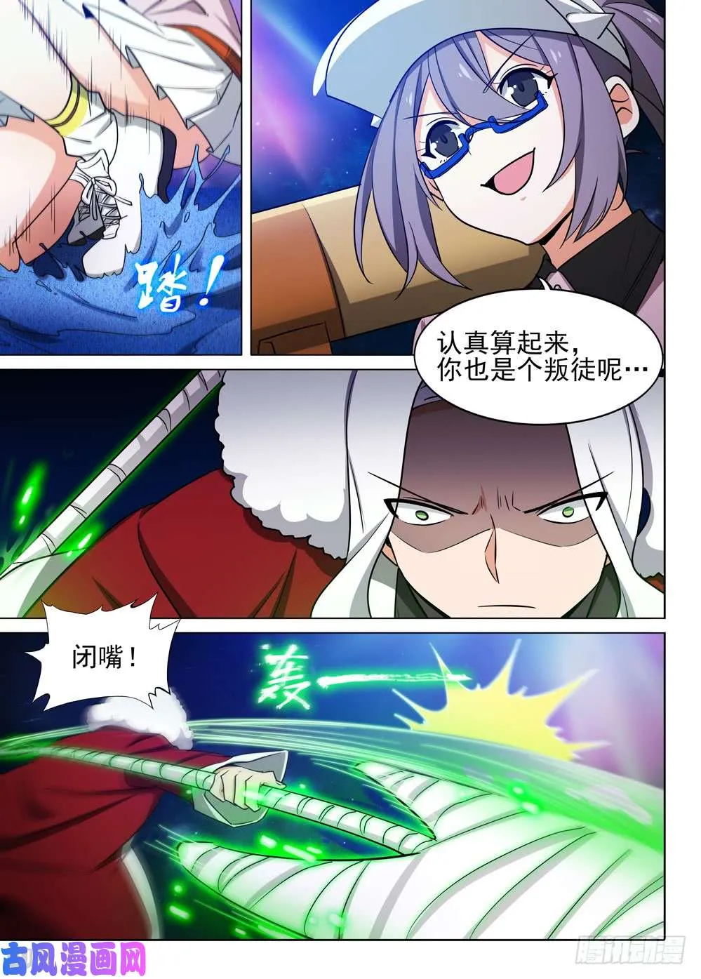 第455墓：叛徒间的对话 第8页