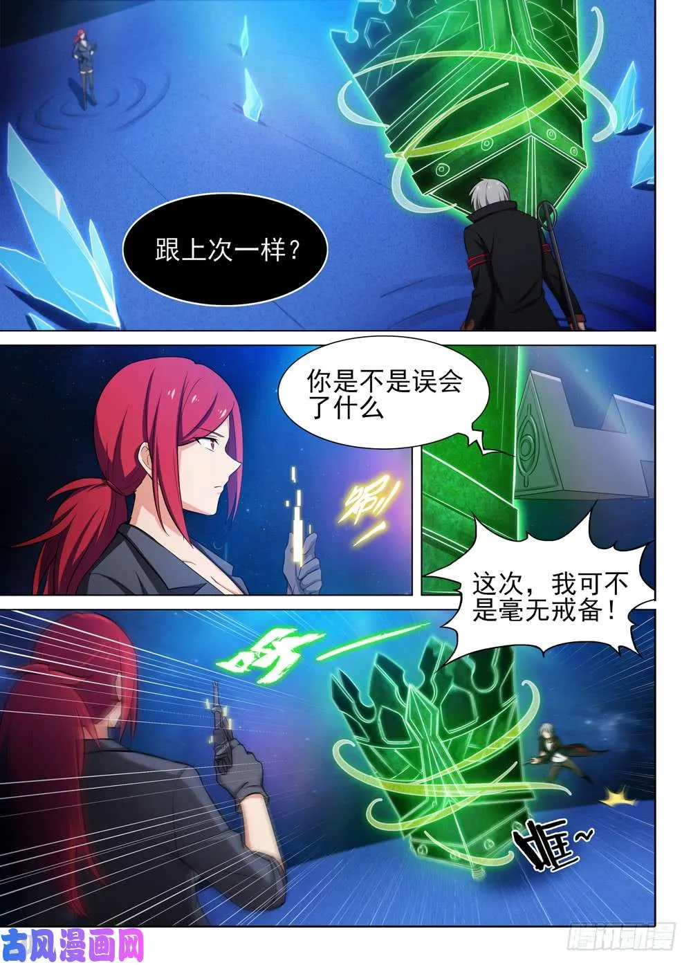 第455墓：叛徒间的对话 第2页