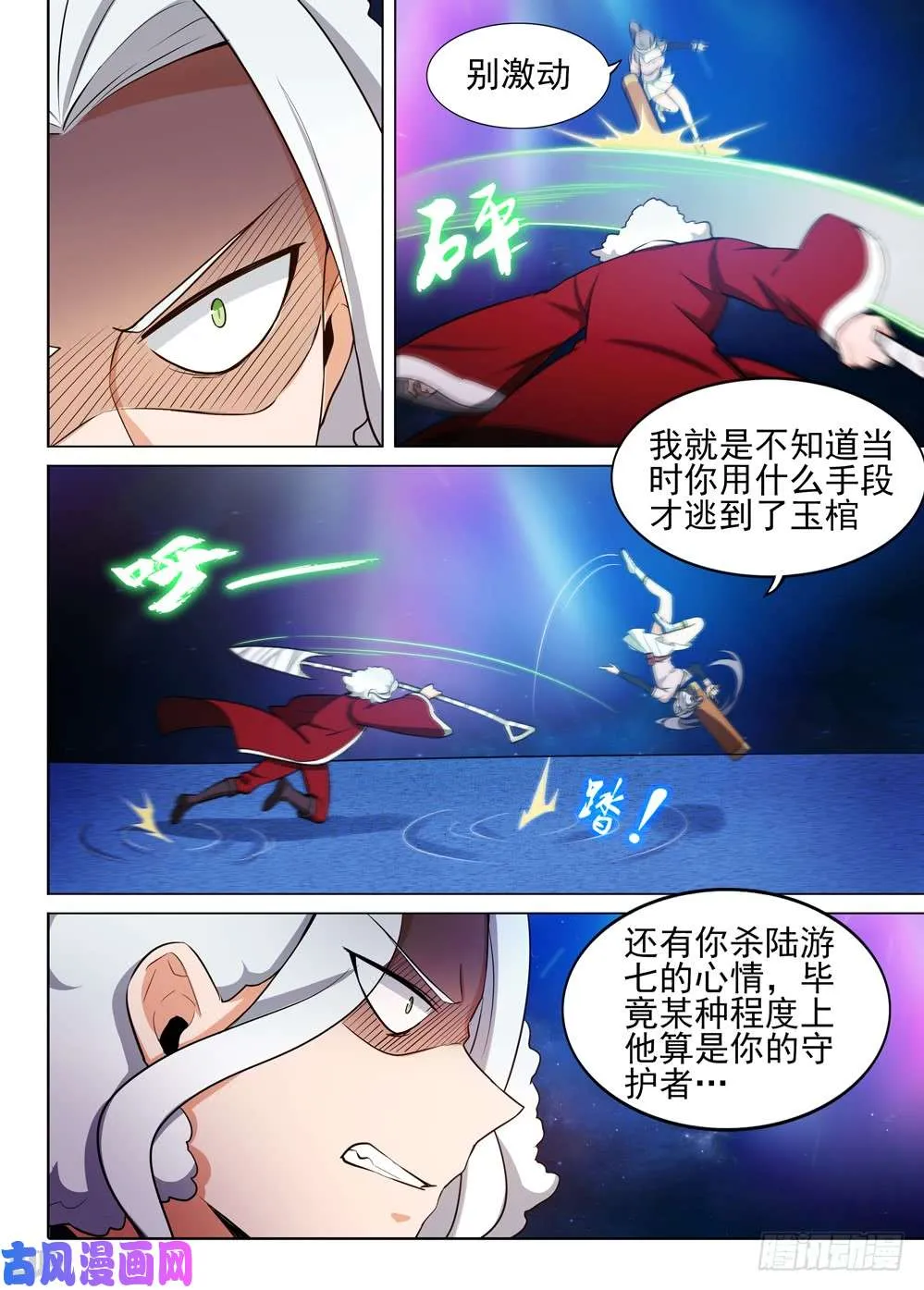 第455墓：叛徒间的对话 第7页