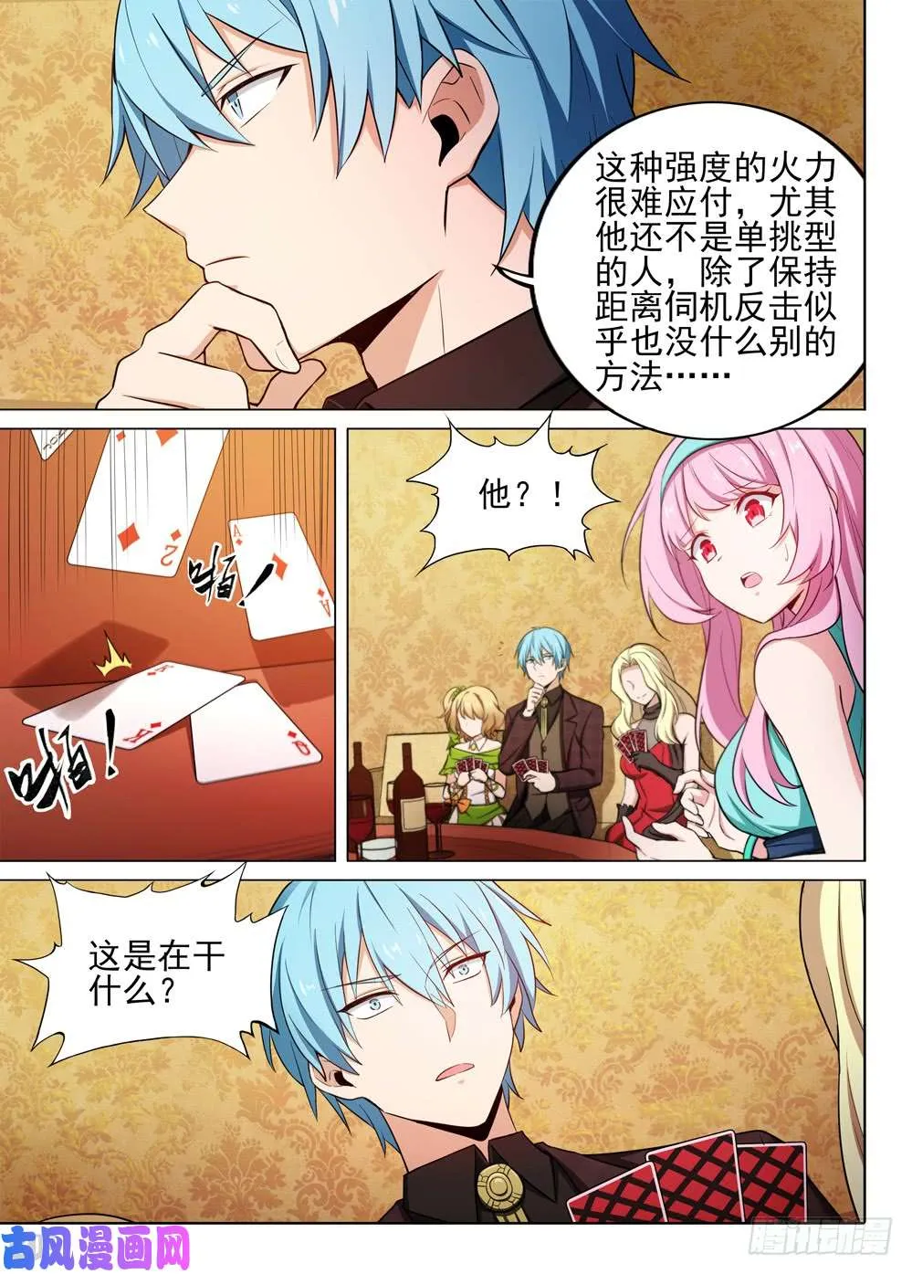 第456墓：隐藏的骰子 第4页