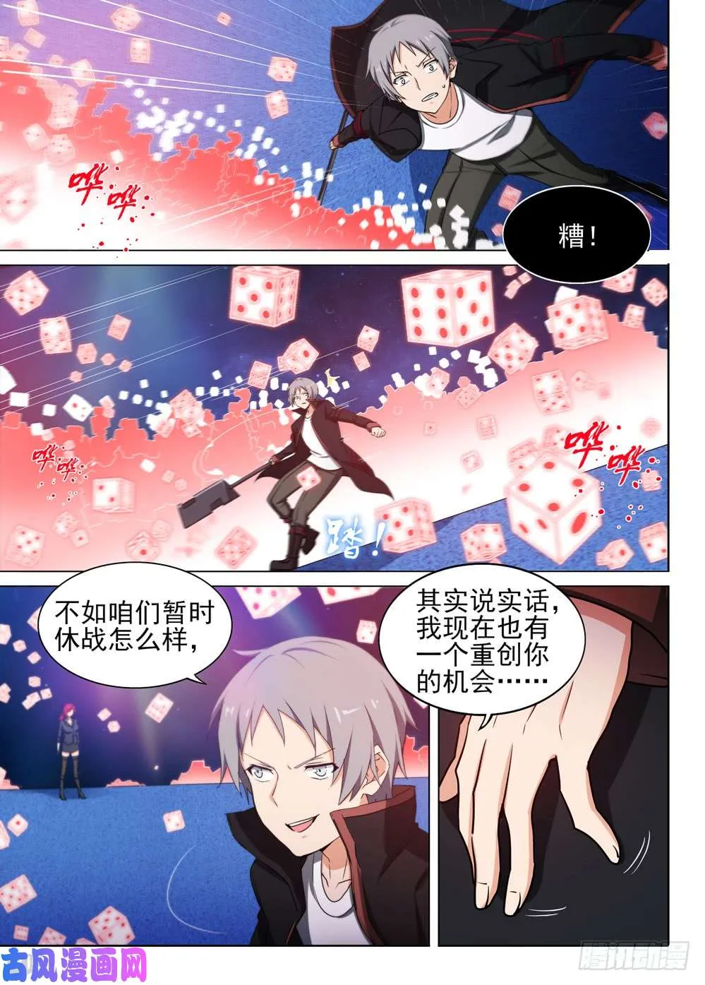 第456墓：隐藏的骰子 第8页