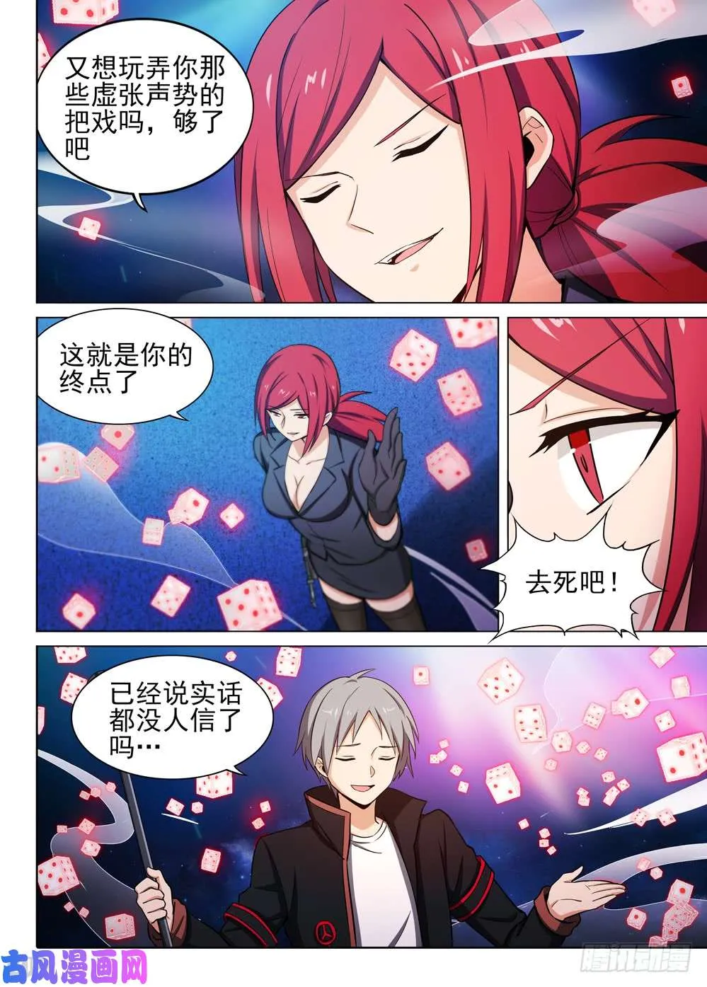 第456墓：隐藏的骰子 第9页