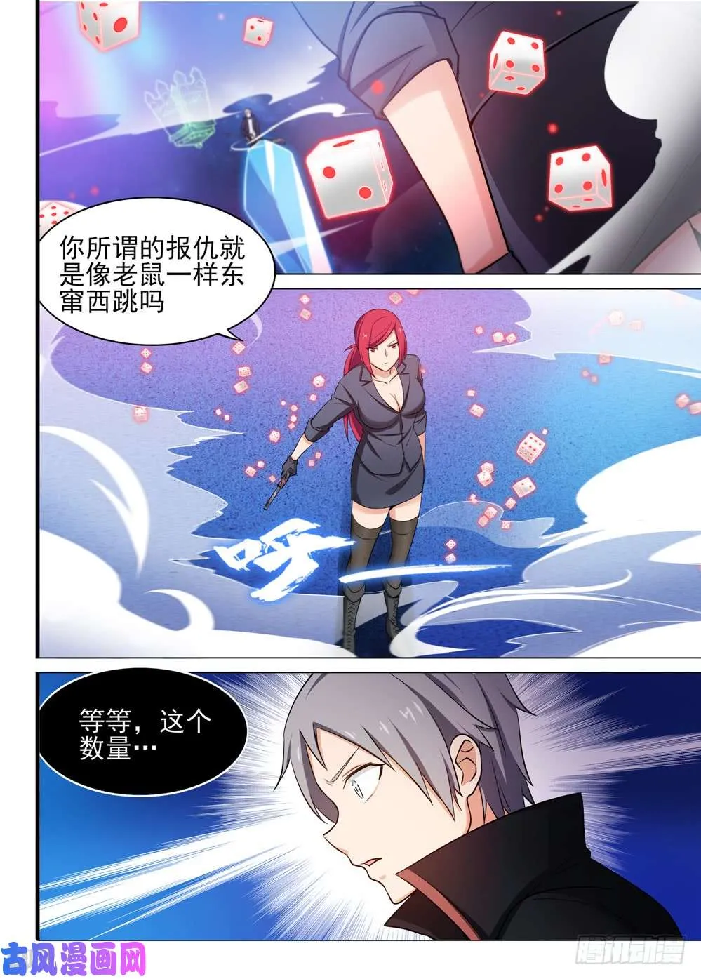 第456墓：隐藏的骰子 第3页