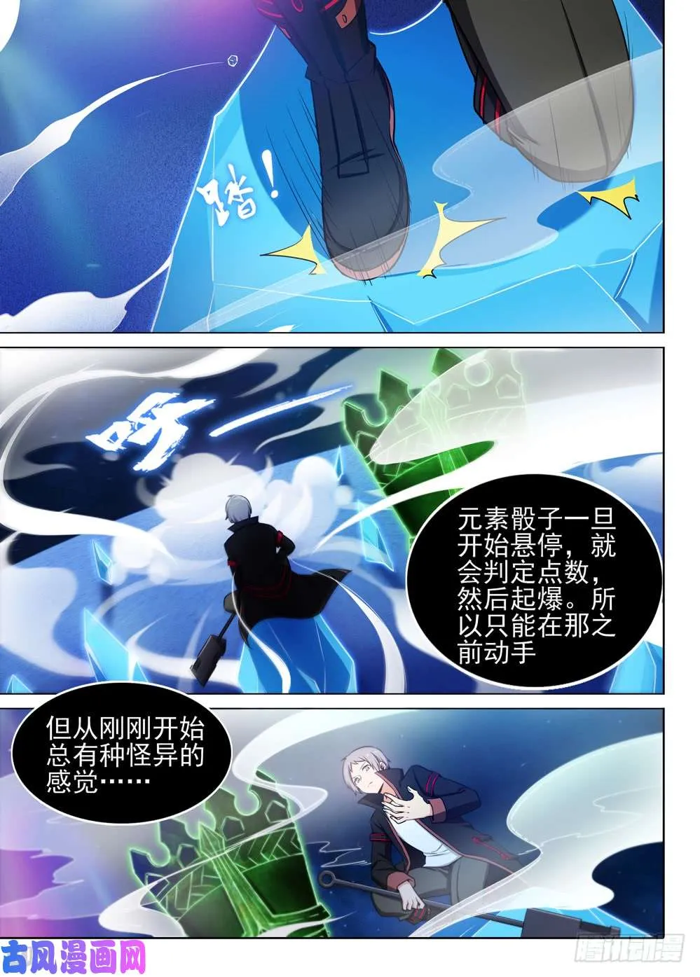 第456墓：隐藏的骰子 第2页