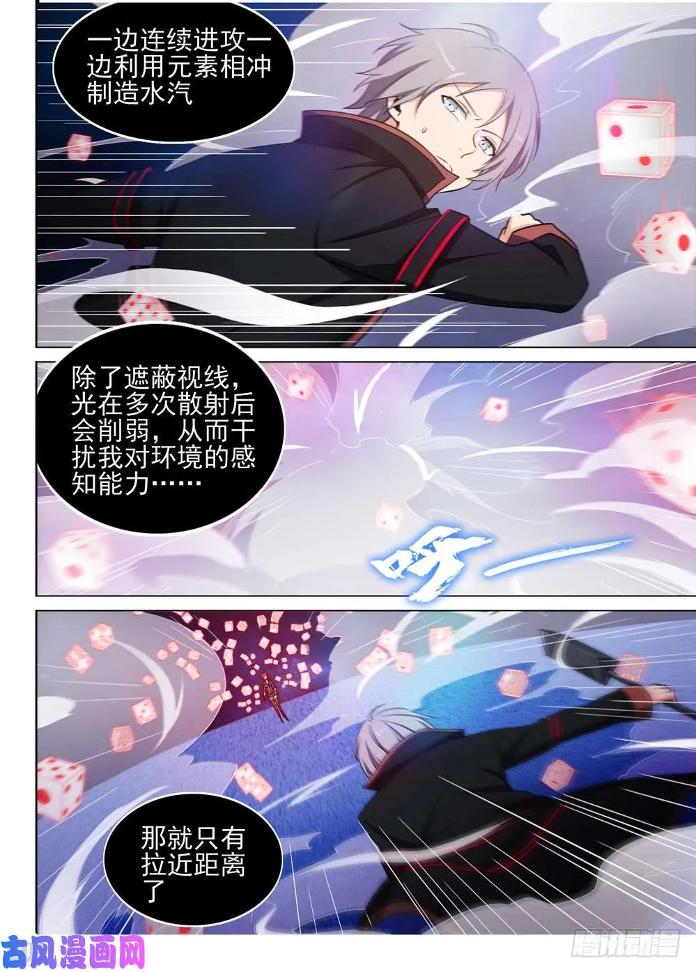 第456墓：隐藏的骰子 第7页