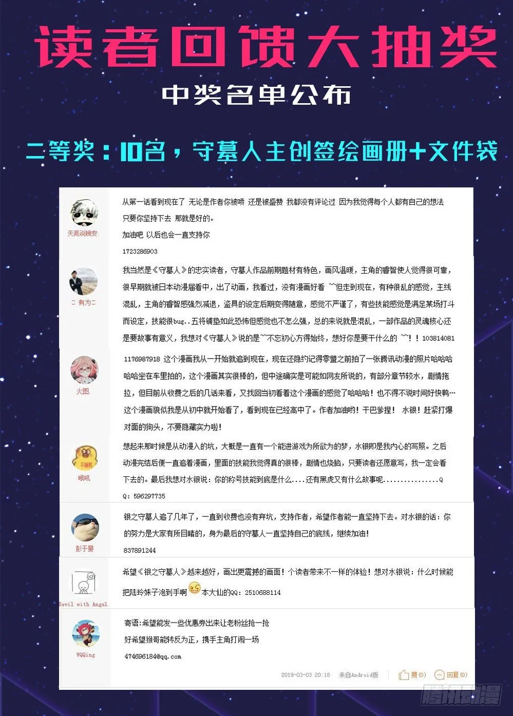 【获奖名单公布】 第3页