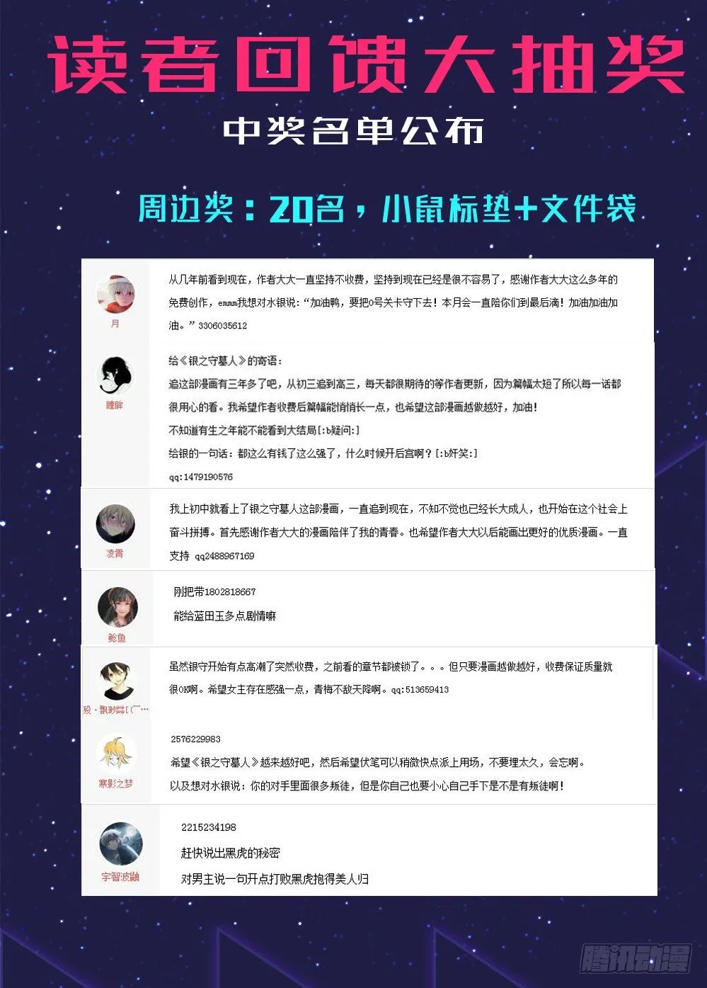 【获奖名单公布】 第8页
