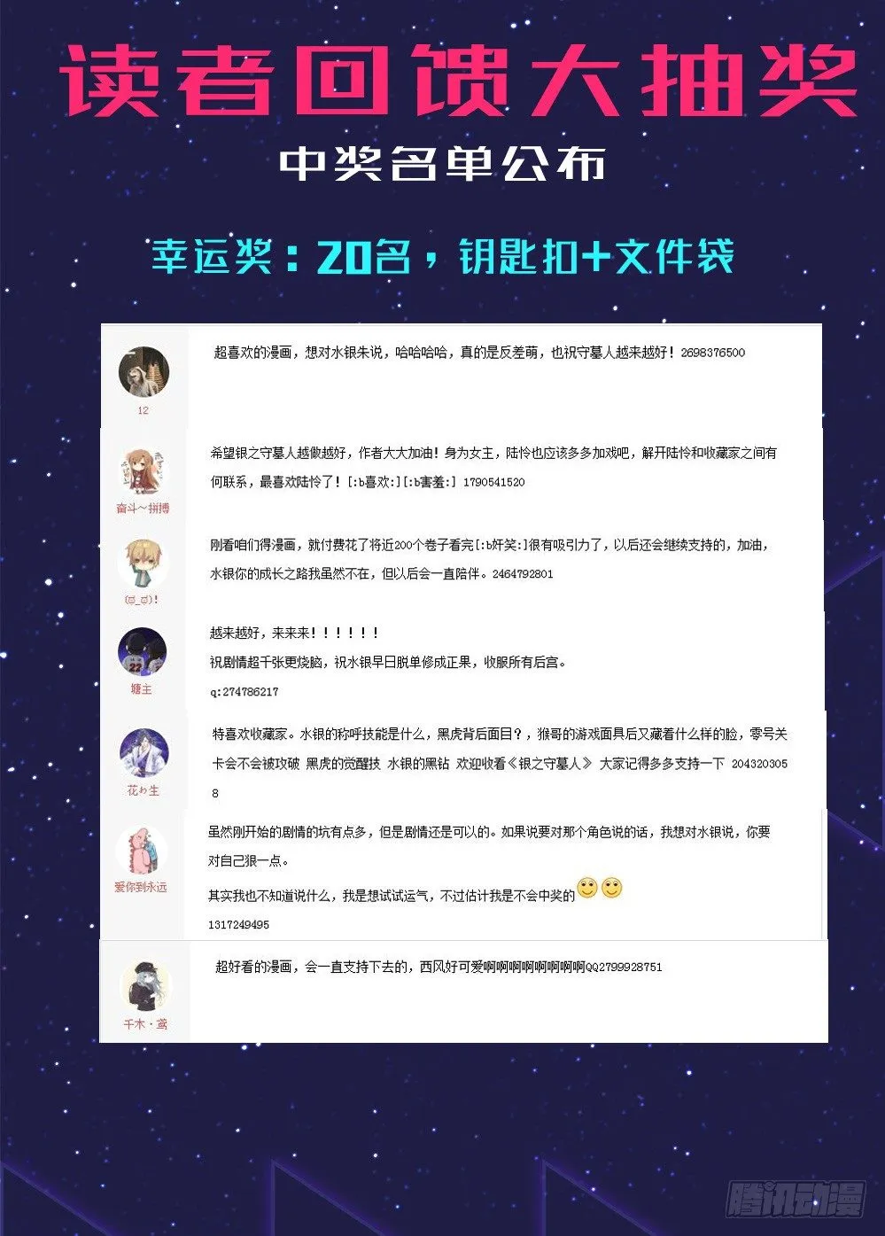 【获奖名单公布】 第11页