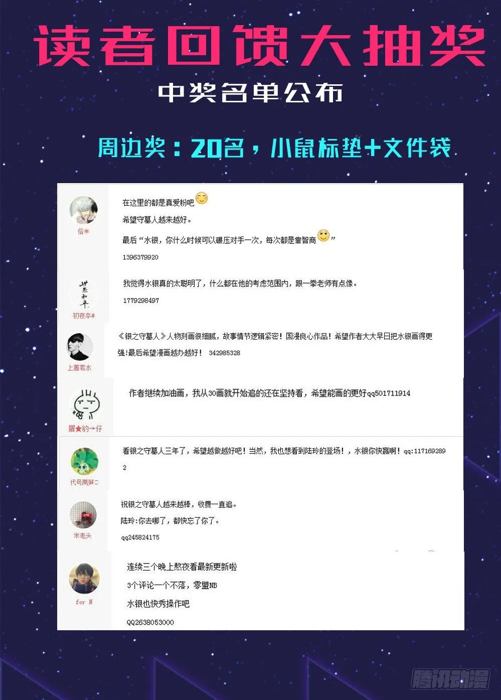 【获奖名单公布】 第9页