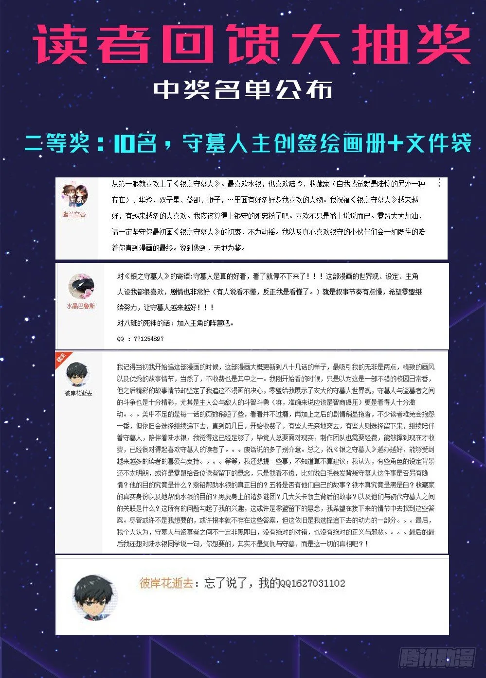 【获奖名单公布】 第2页