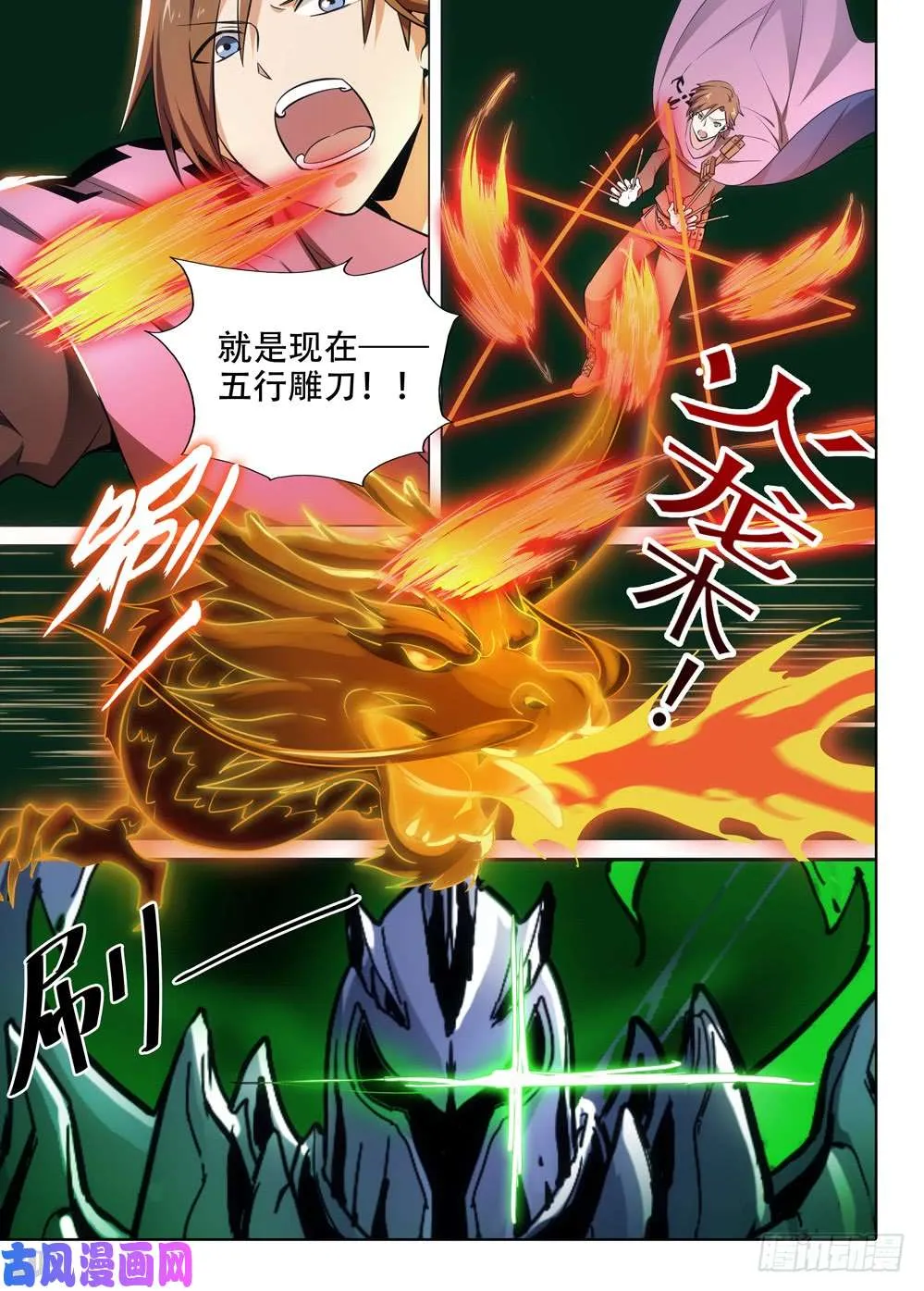 第457墓：试探进攻 第8页