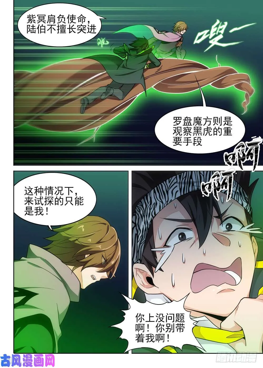 第457墓：试探进攻 第1页