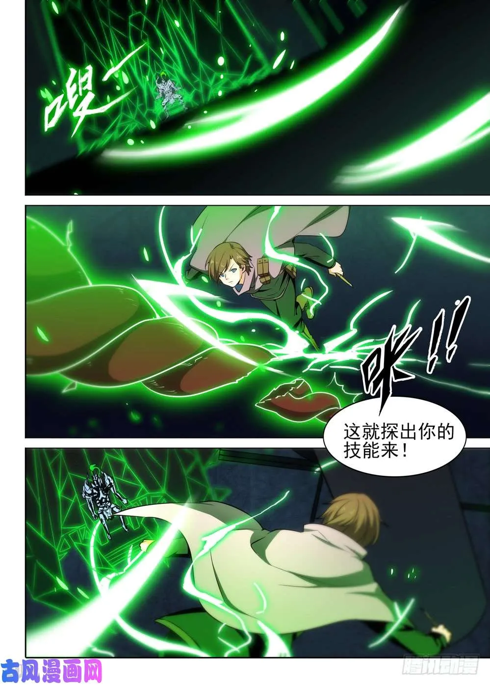 第457墓：试探进攻 第5页