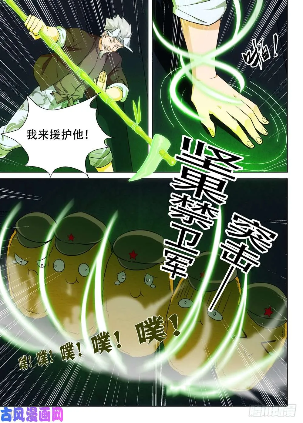 第457墓：试探进攻 第6页