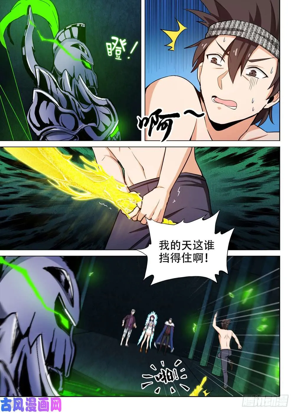 第458墓：黑虎的称号能力 第4页