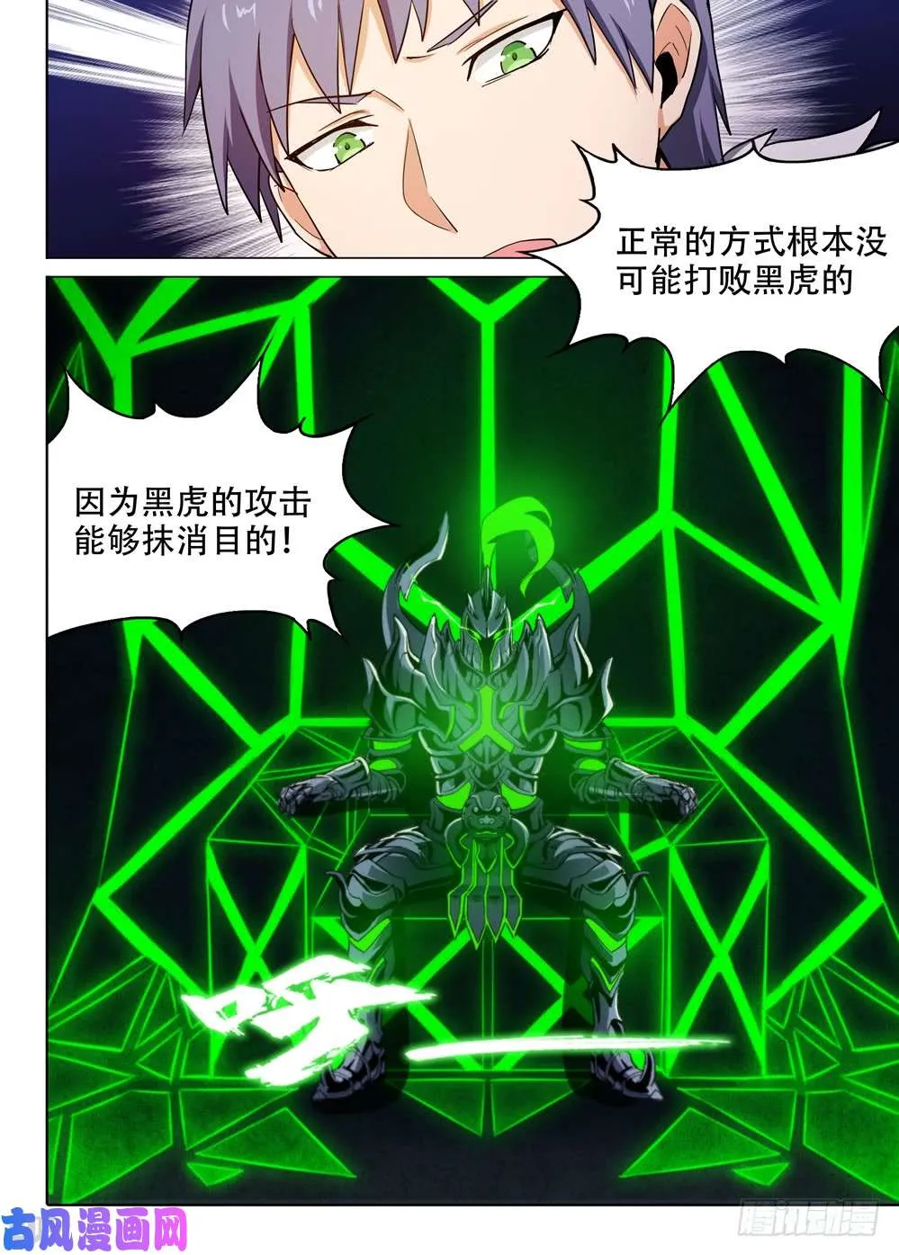 第458墓：黑虎的称号能力 第9页