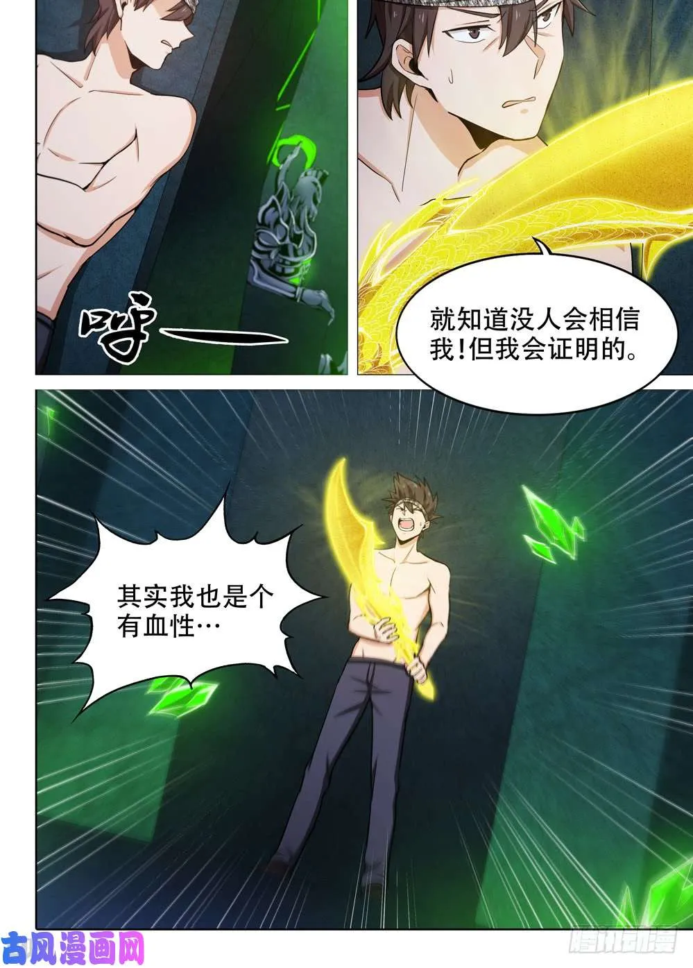 第458墓：黑虎的称号能力 第3页