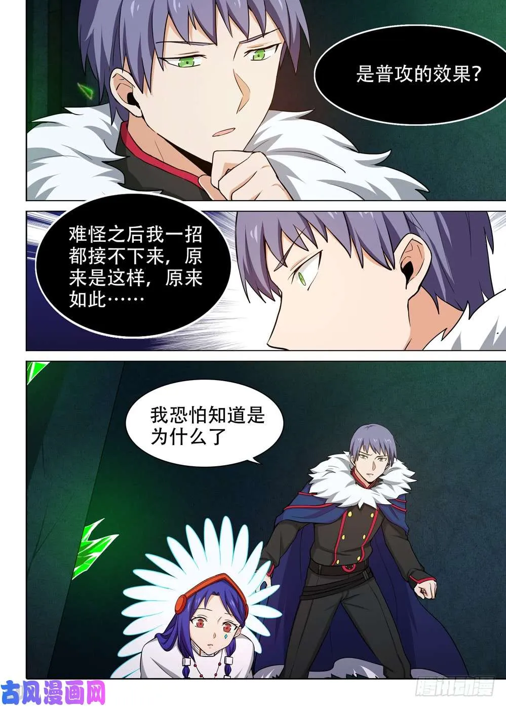 第458墓：黑虎的称号能力 第7页