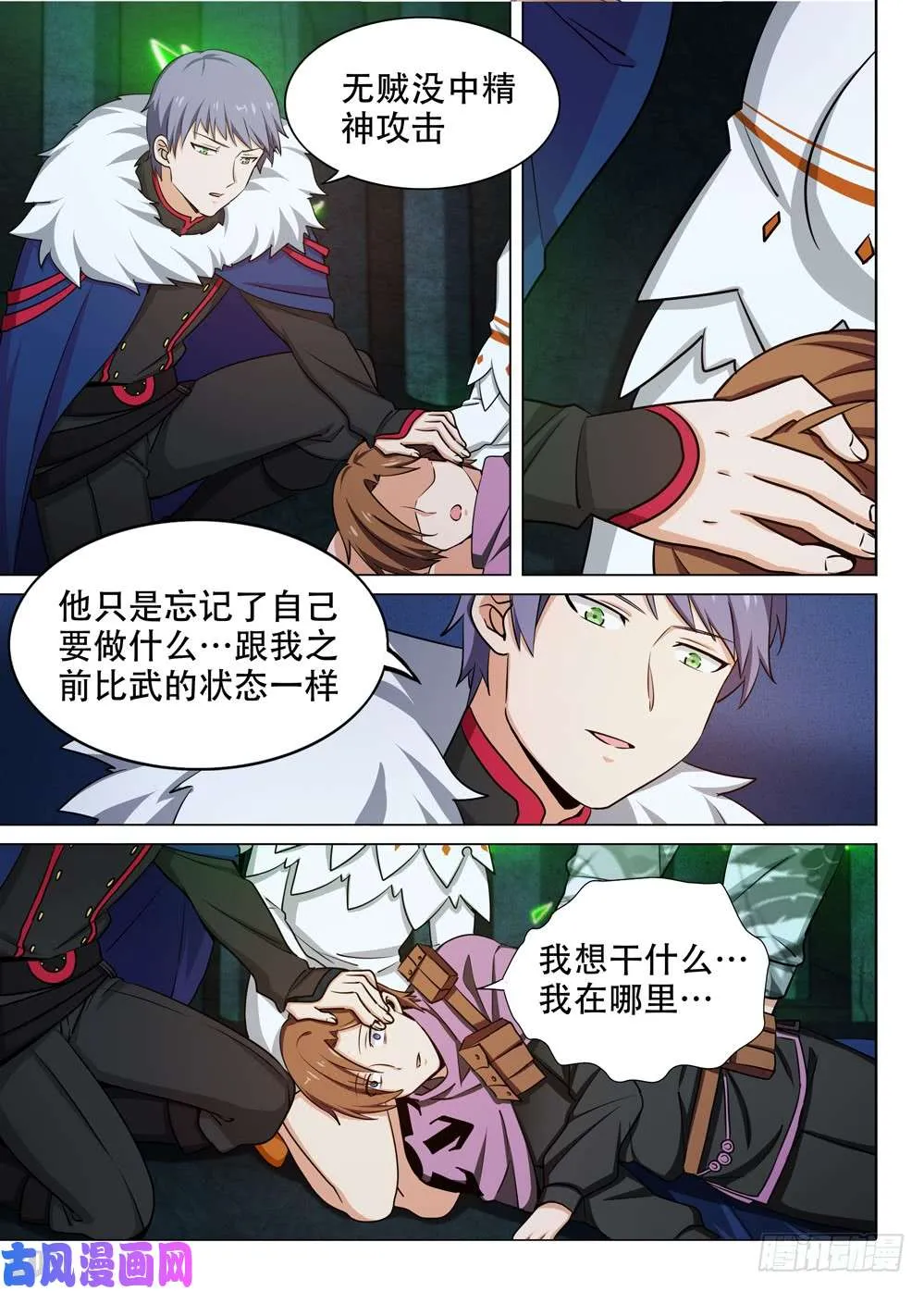 第458墓：黑虎的称号能力 第8页