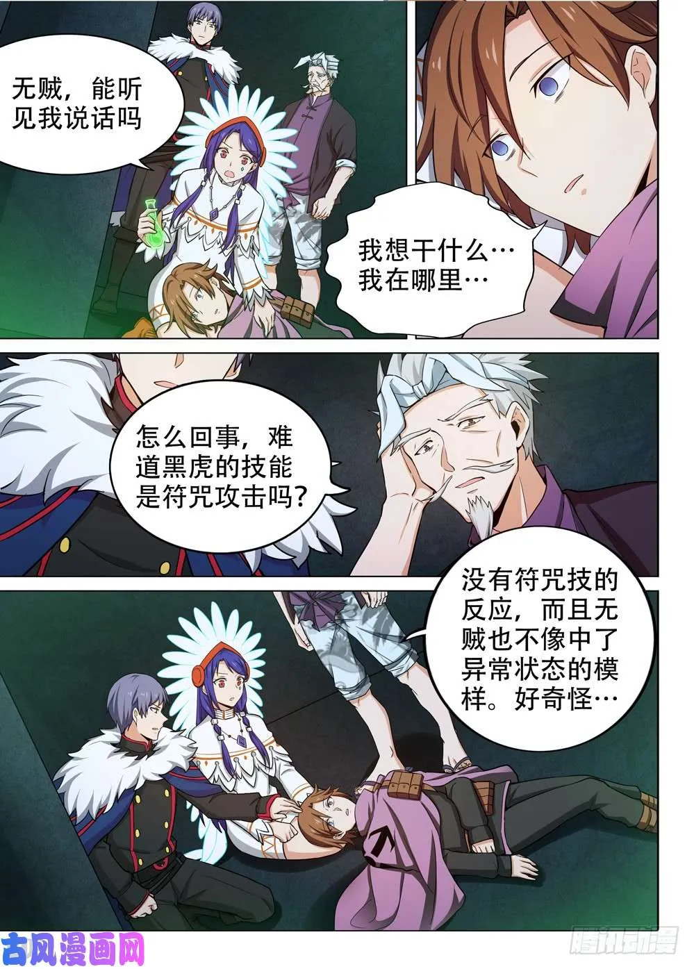 第458墓：黑虎的称号能力 第6页