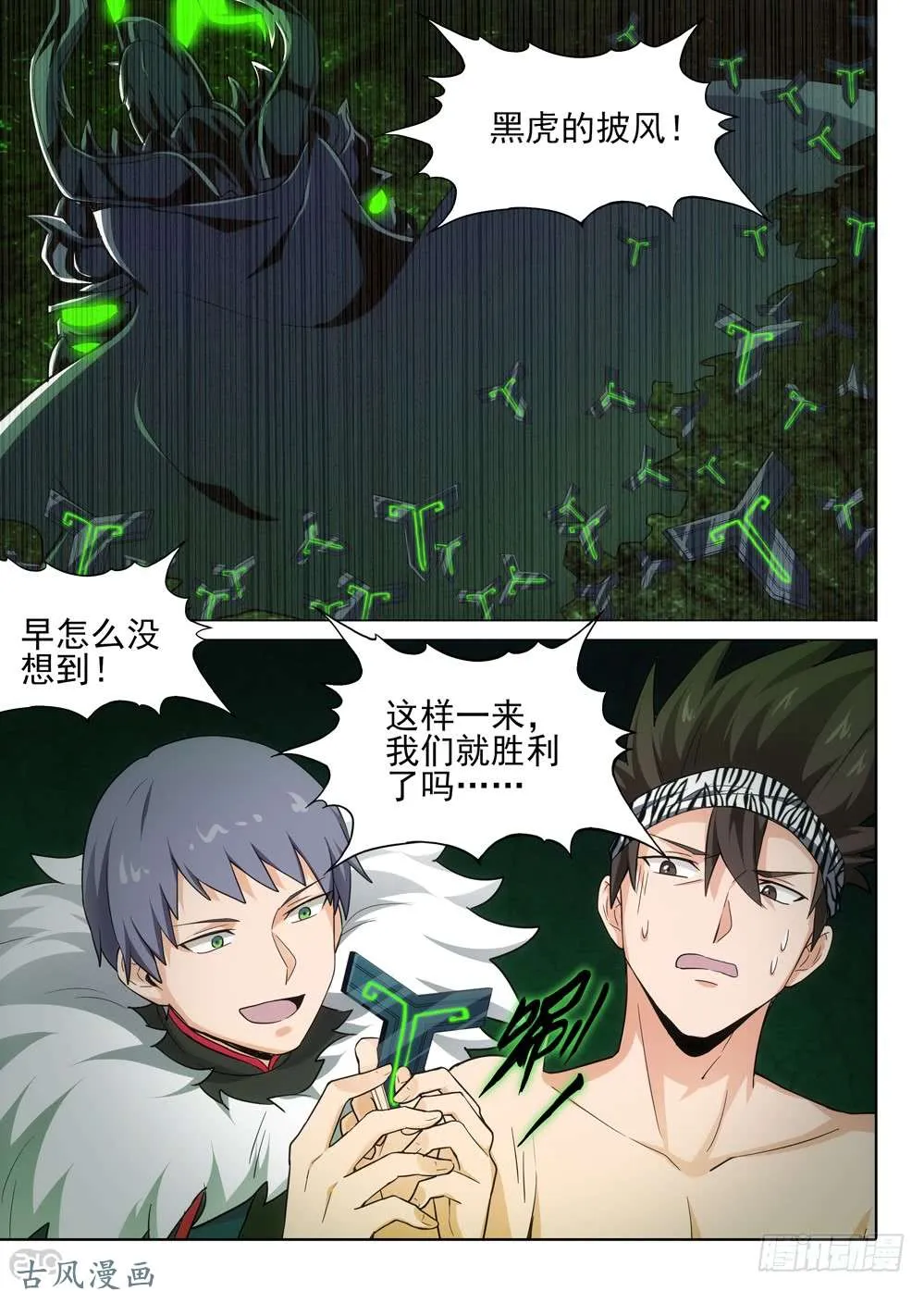459墓：黑虎的披风 第12页
