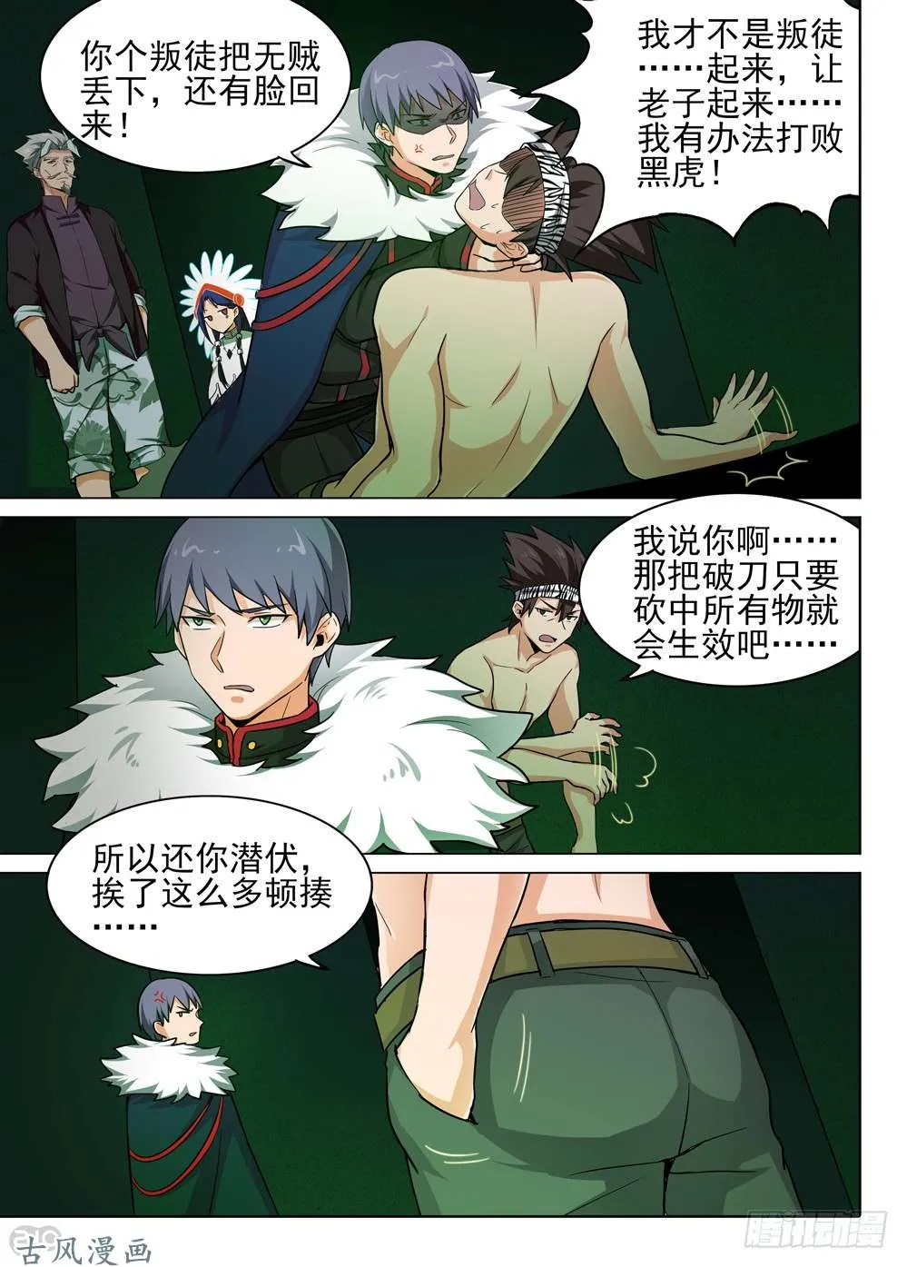 459墓：黑虎的披风 第10页