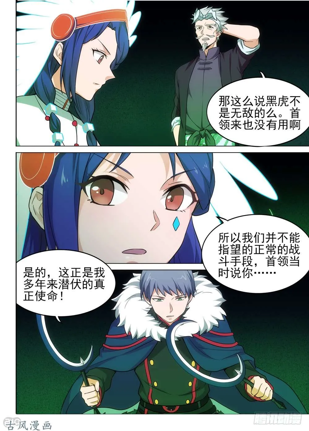 459墓：黑虎的披风 第3页