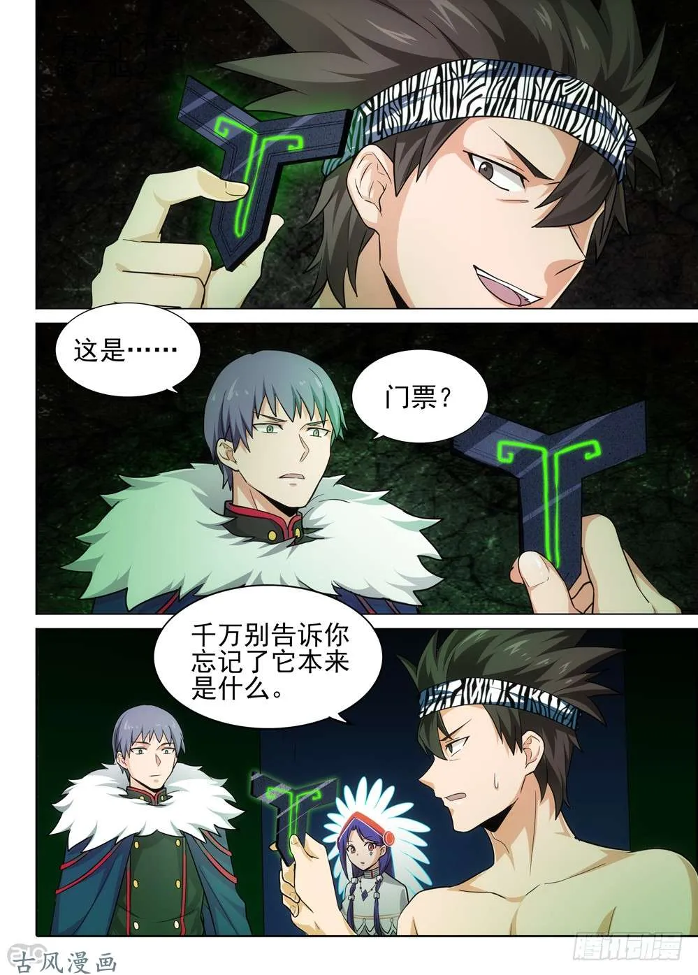 459墓：黑虎的披风 第11页