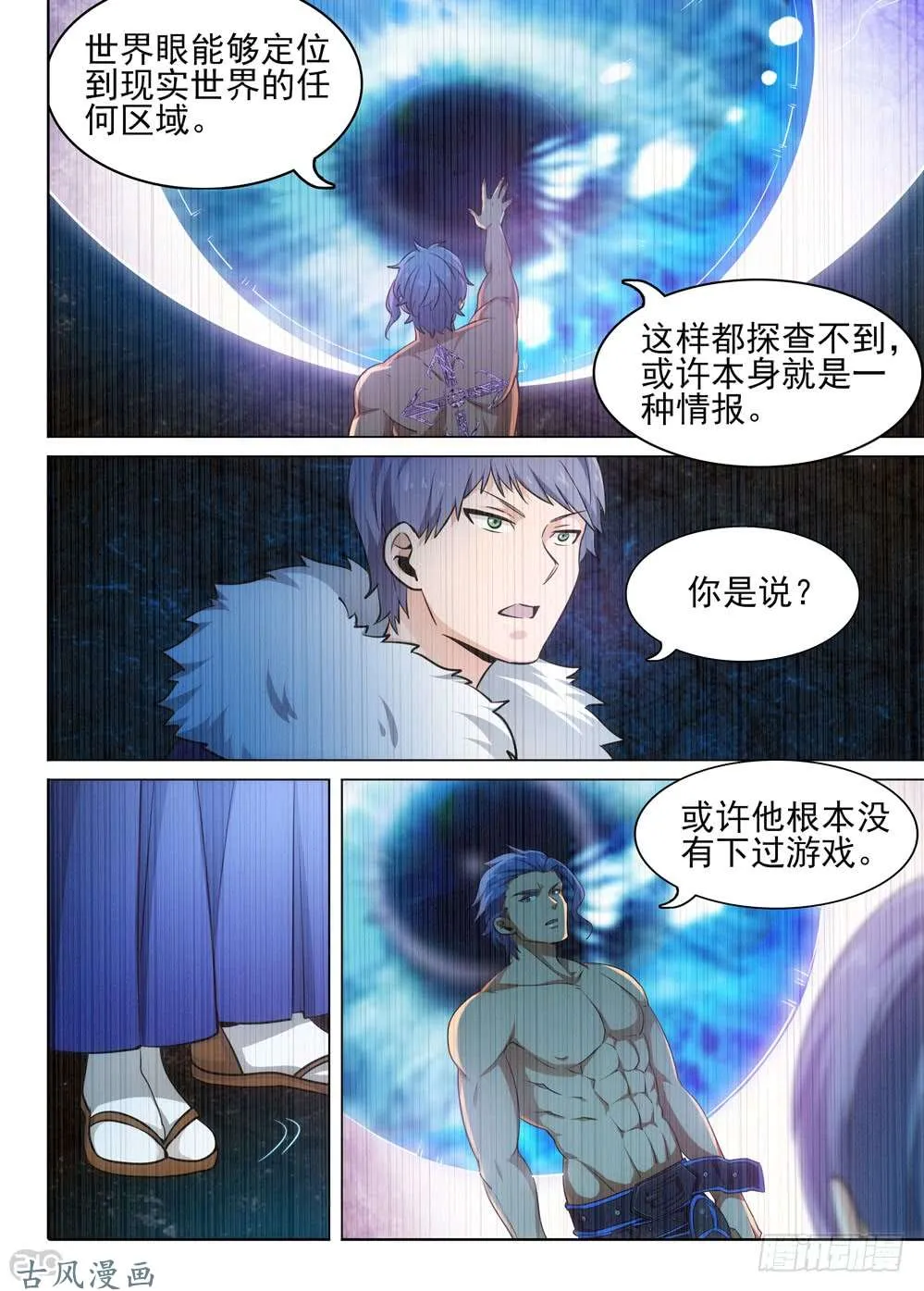 459墓：黑虎的披风 第5页