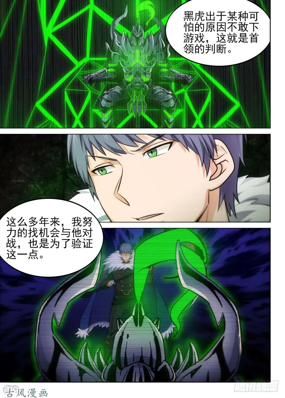 459墓：黑虎的披风 第6页