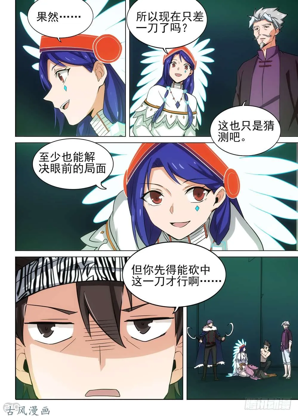 459墓：黑虎的披风 第9页