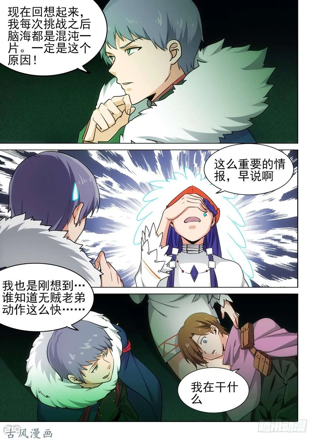 459墓：黑虎的披风 第2页