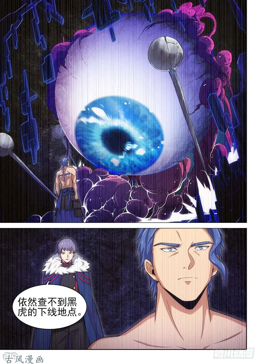 459墓：黑虎的披风 第4页