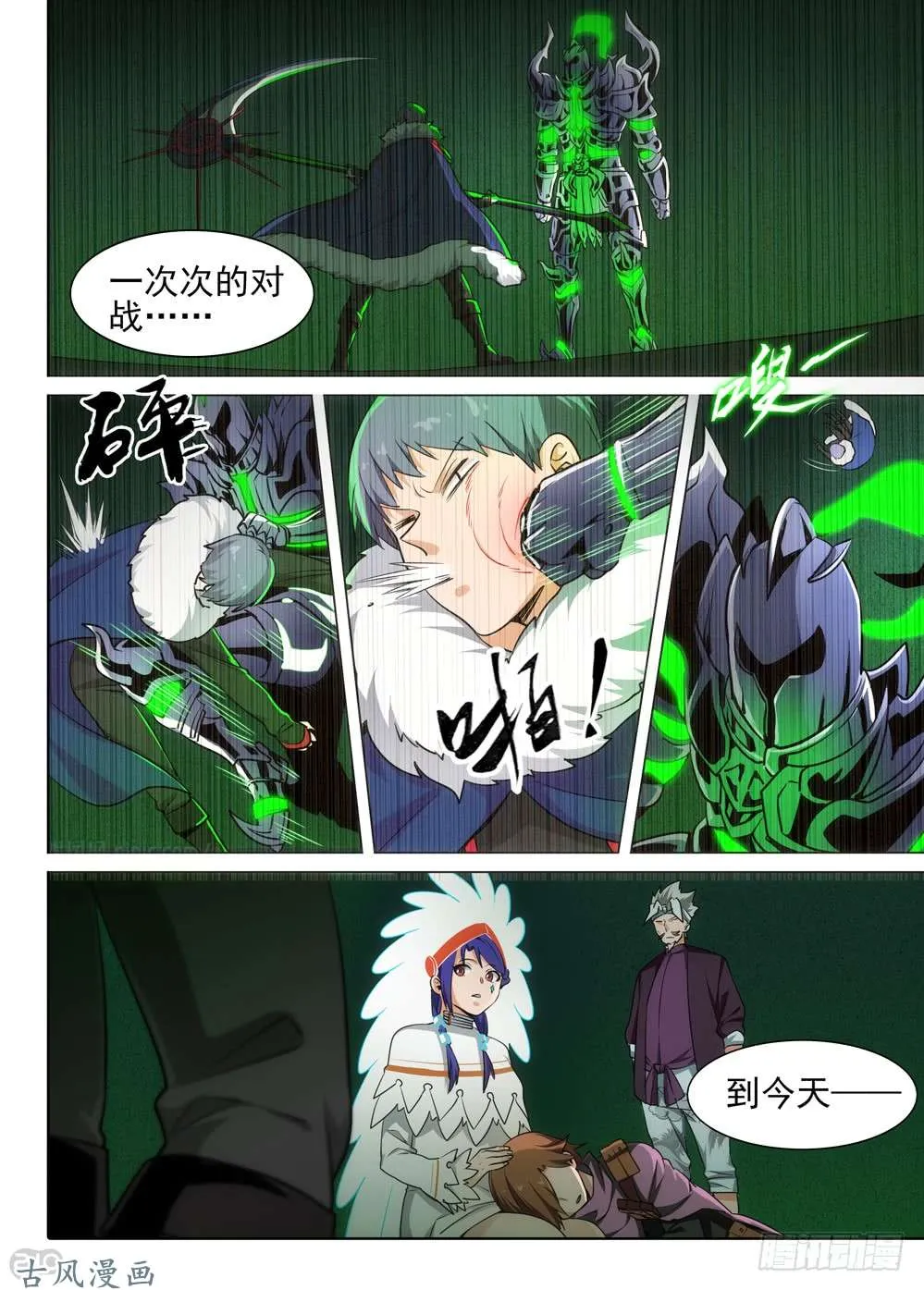 459墓：黑虎的披风 第7页