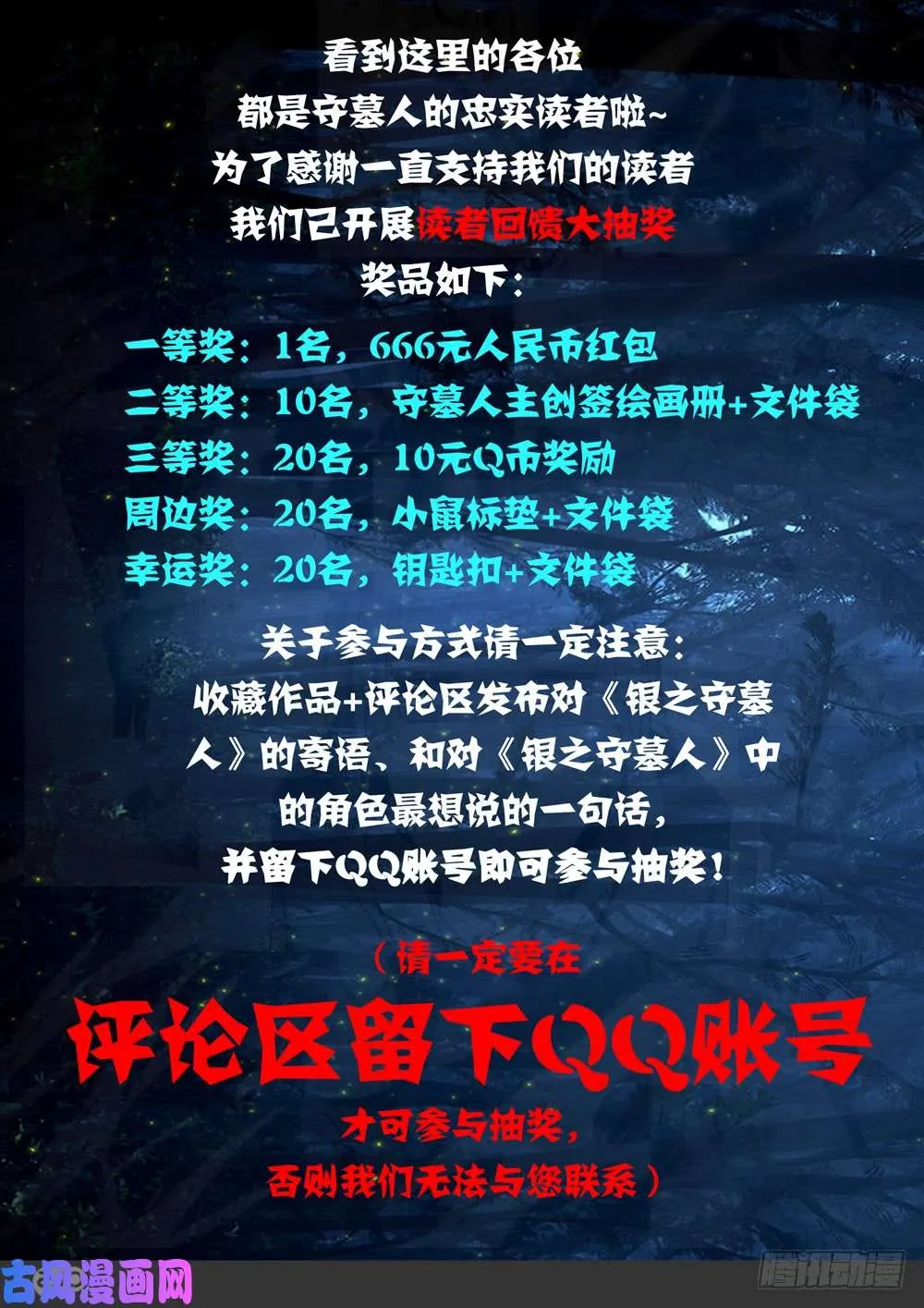 460墓：全面胜利？ 第12页