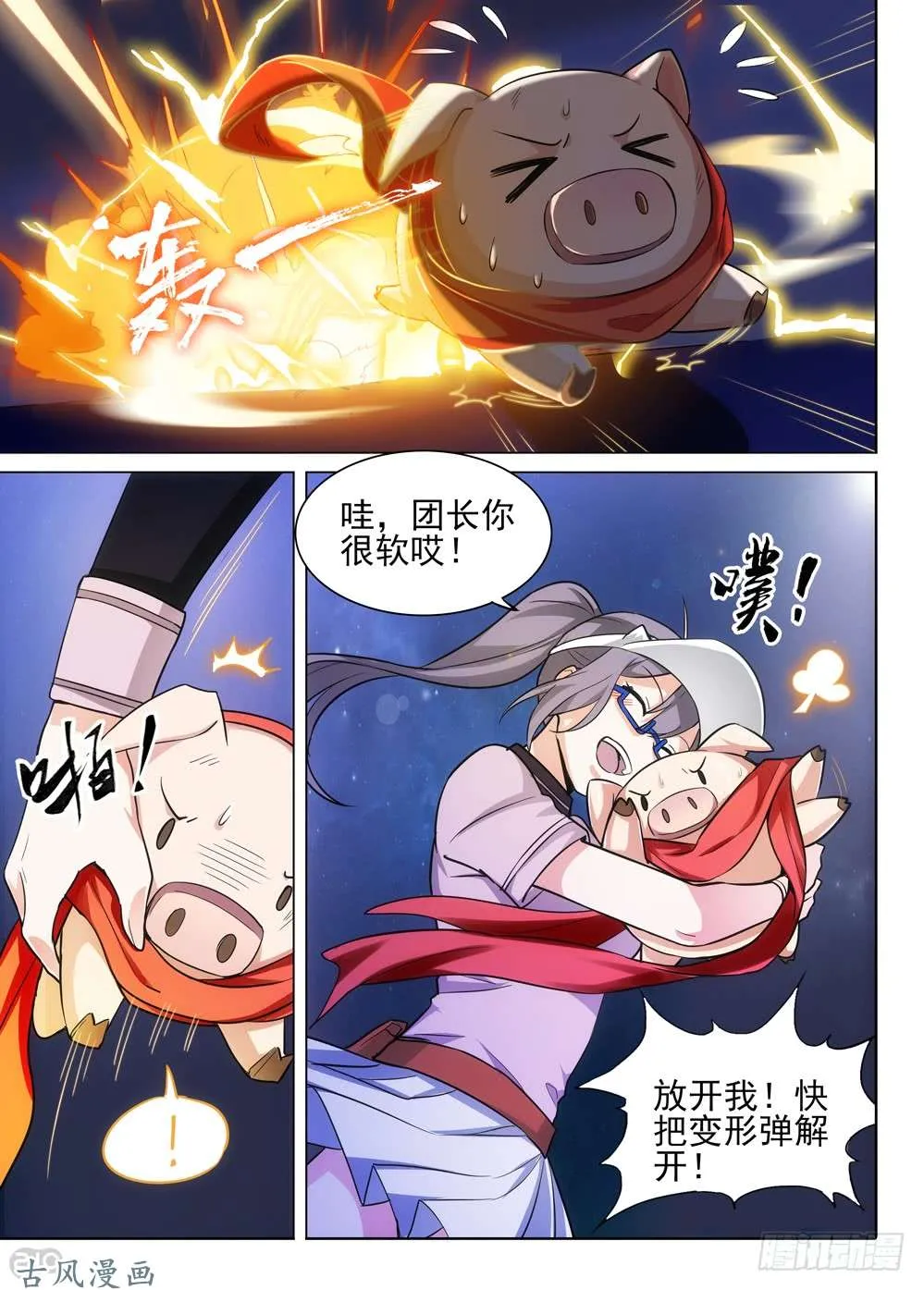 461墓：解封 第6页