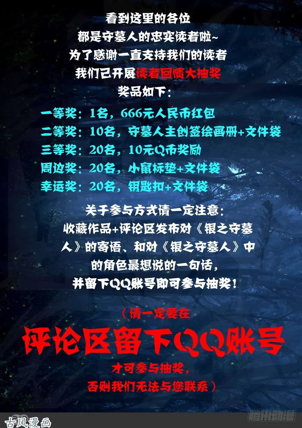 461墓：解封 第16页