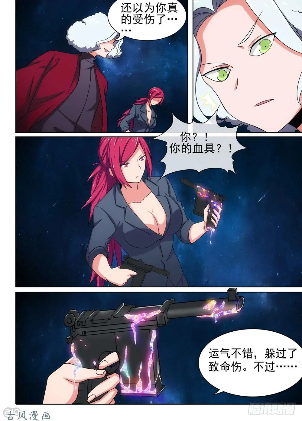 461墓：解封 第11页