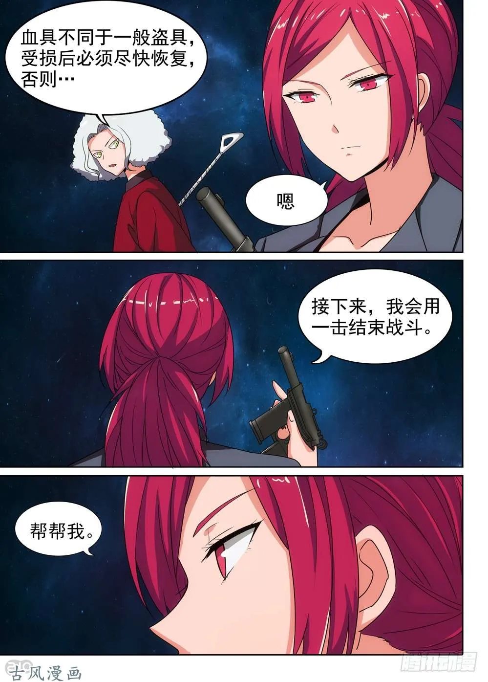 461墓：解封 第12页