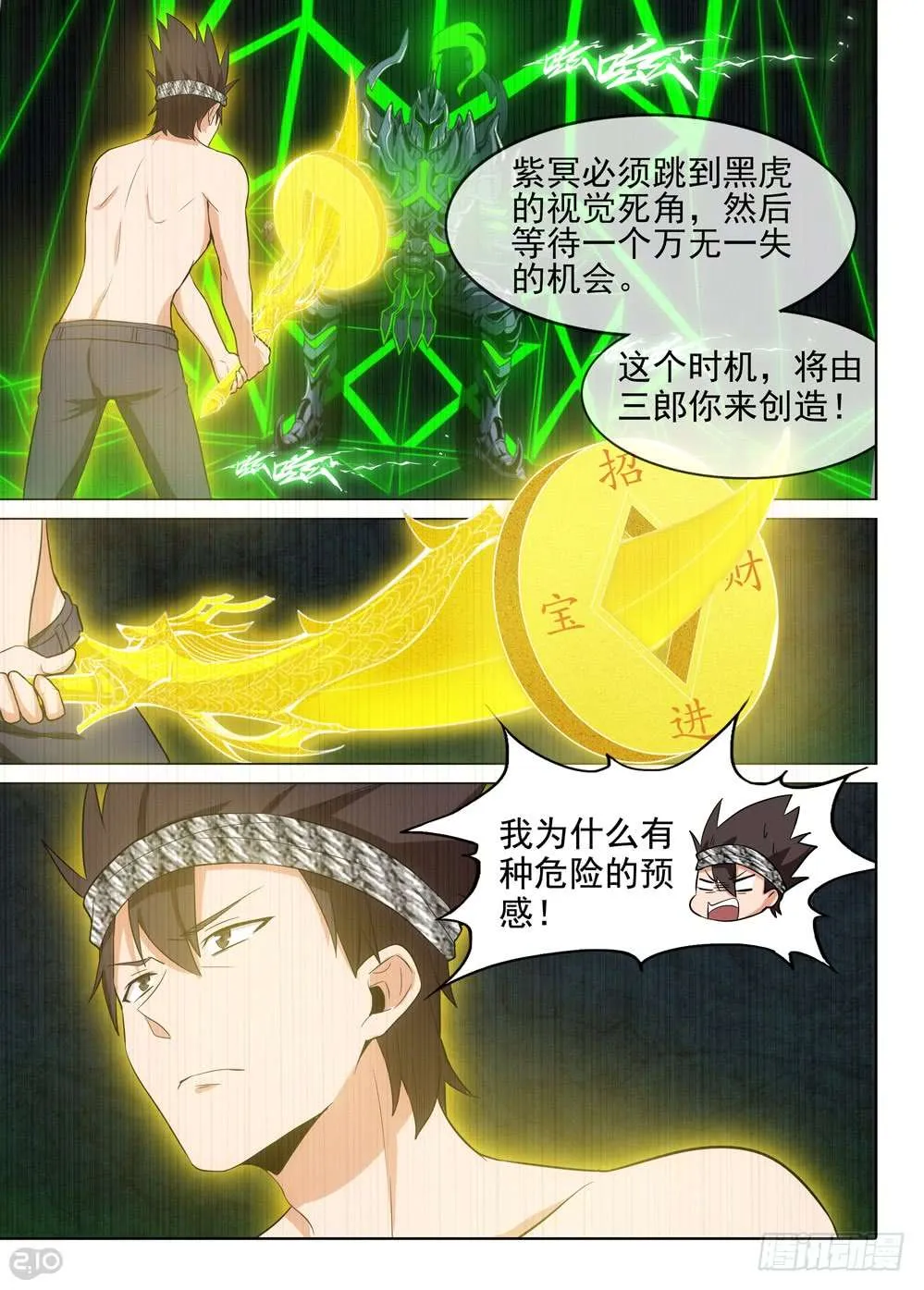 第463墓：战斗企划 第4页