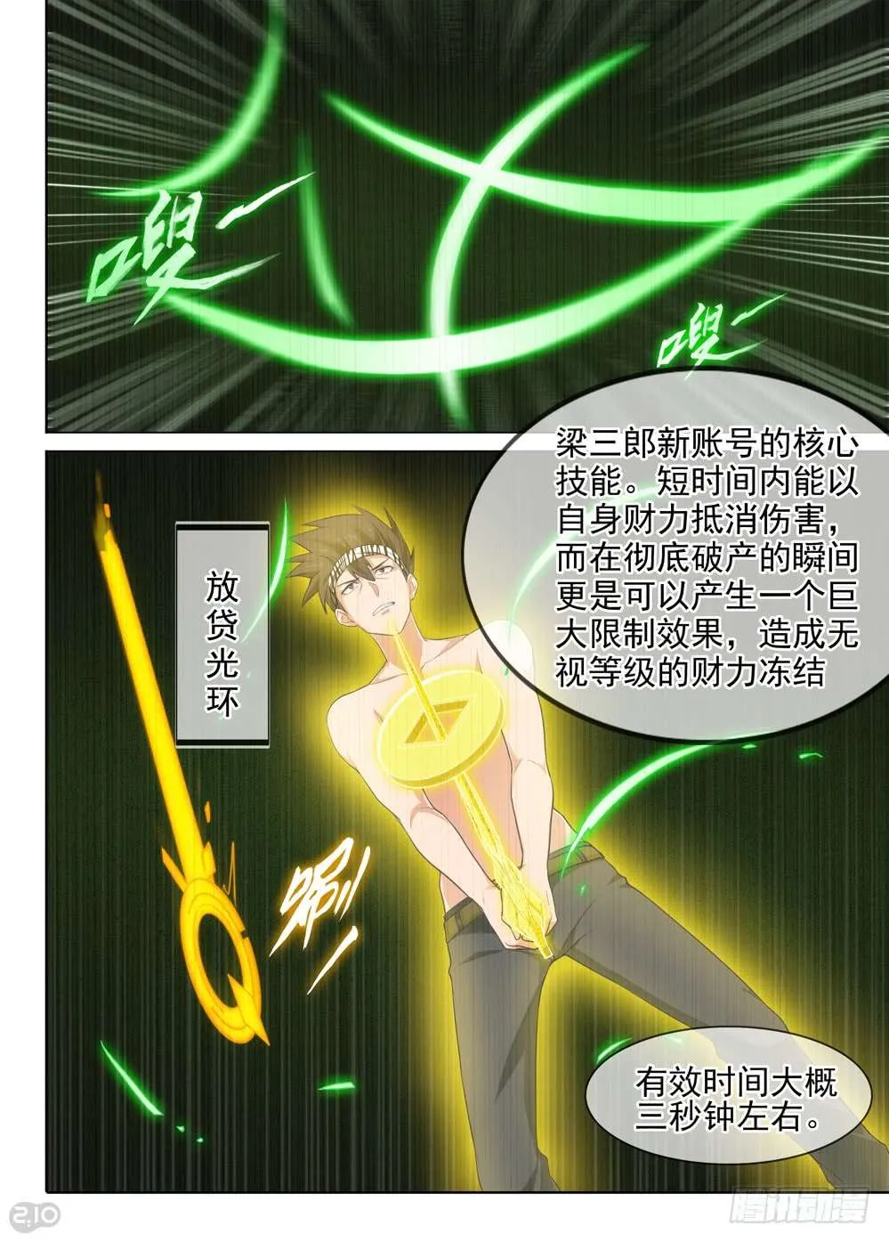 第463墓：战斗企划 第5页